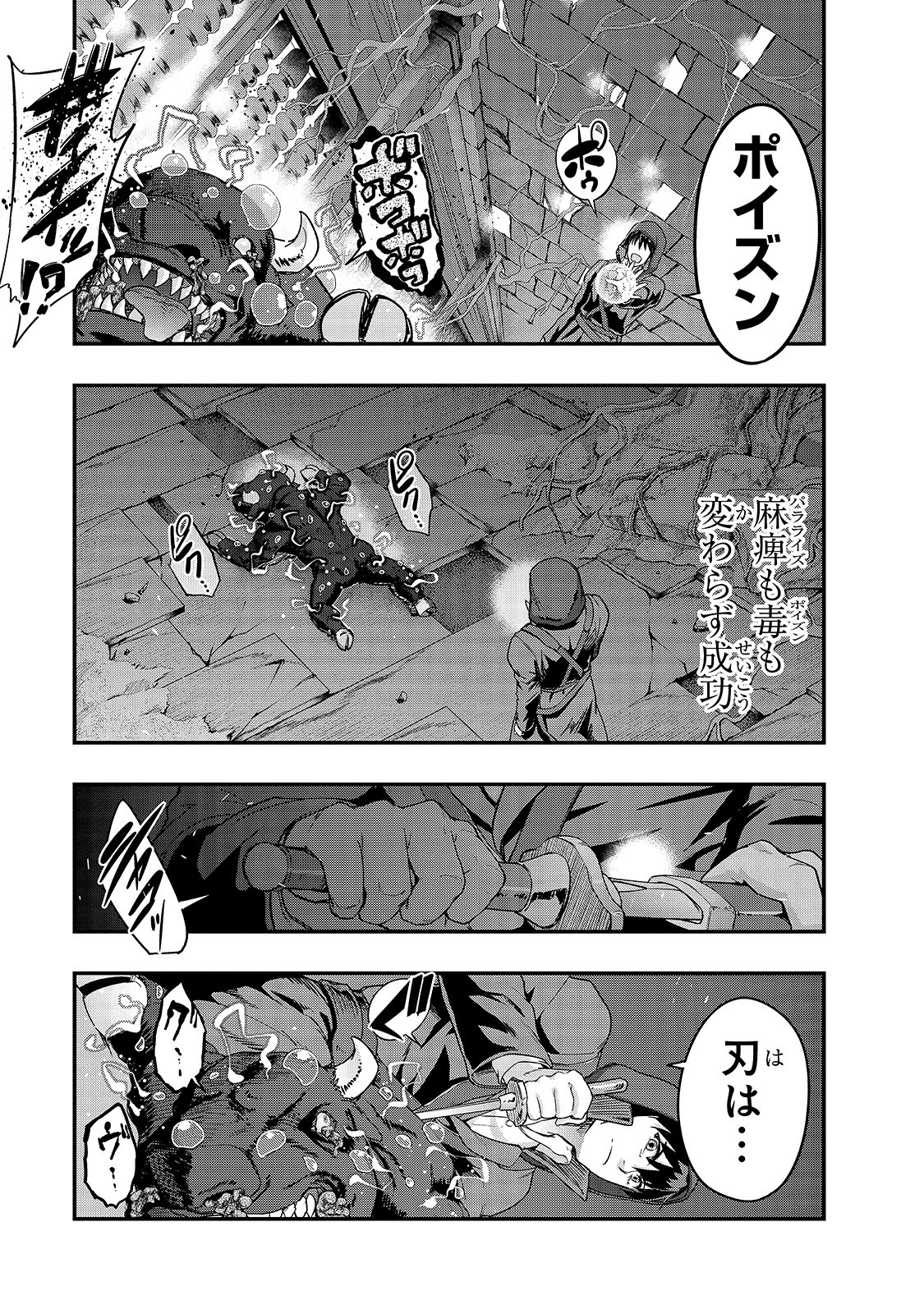 ハズレ枠の【状態異常スキル】で最強になった俺がすべてを蹂躙するまで Chap 9 - Next Chap 10