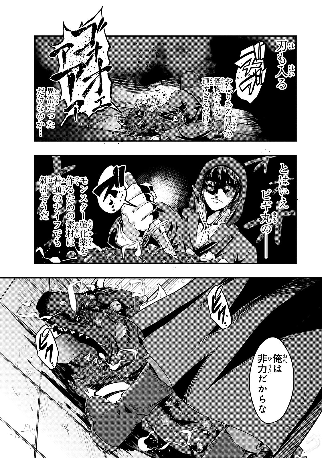 ハズレ枠の【状態異常スキル】で最強になった俺がすべてを蹂躙するまで Chap 9 - Next Chap 10