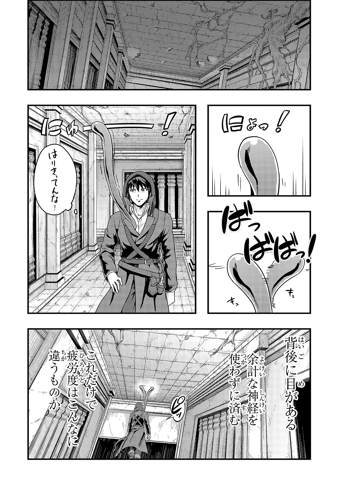 ハズレ枠の【状態異常スキル】で最強になった俺がすべてを蹂躙するまで Chap 9 - Next Chap 10