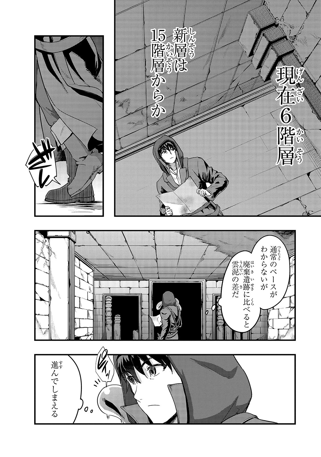 ハズレ枠の【状態異常スキル】で最強になった俺がすべてを蹂躙するまで Chap 9 - Next Chap 10