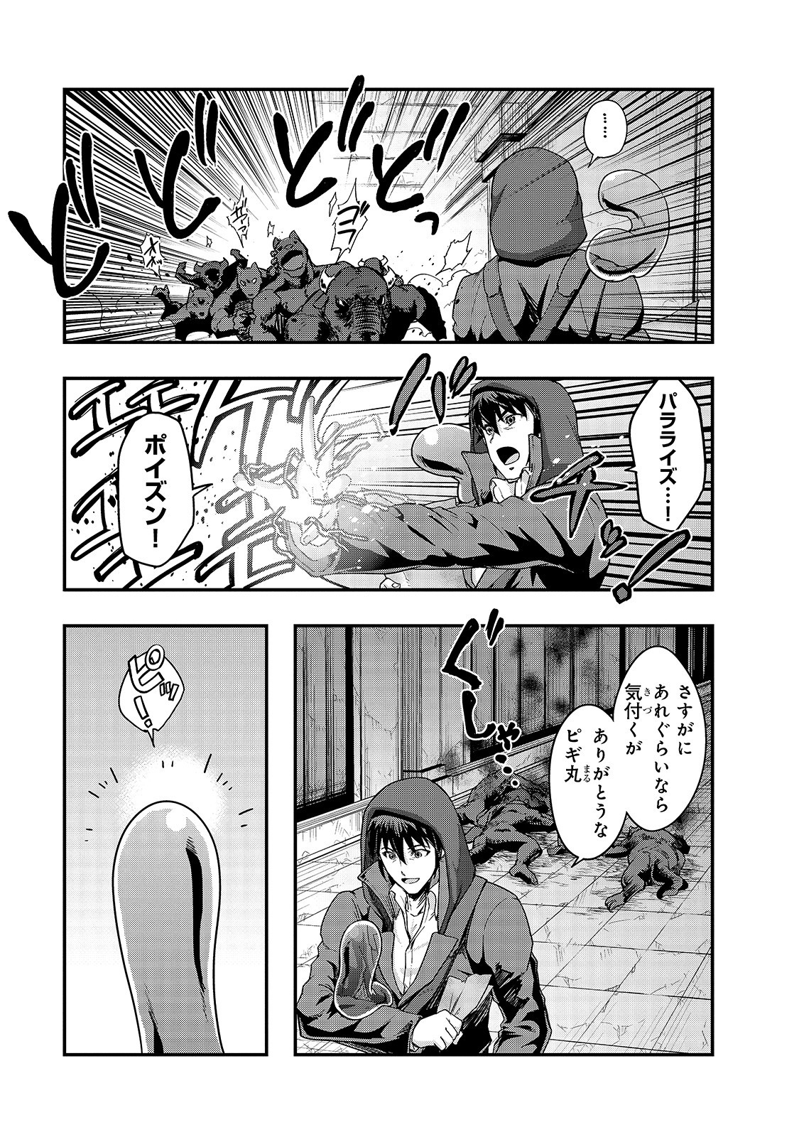 ハズレ枠の【状態異常スキル】で最強になった俺がすべてを蹂躙するまで Chap 9 - Next Chap 10