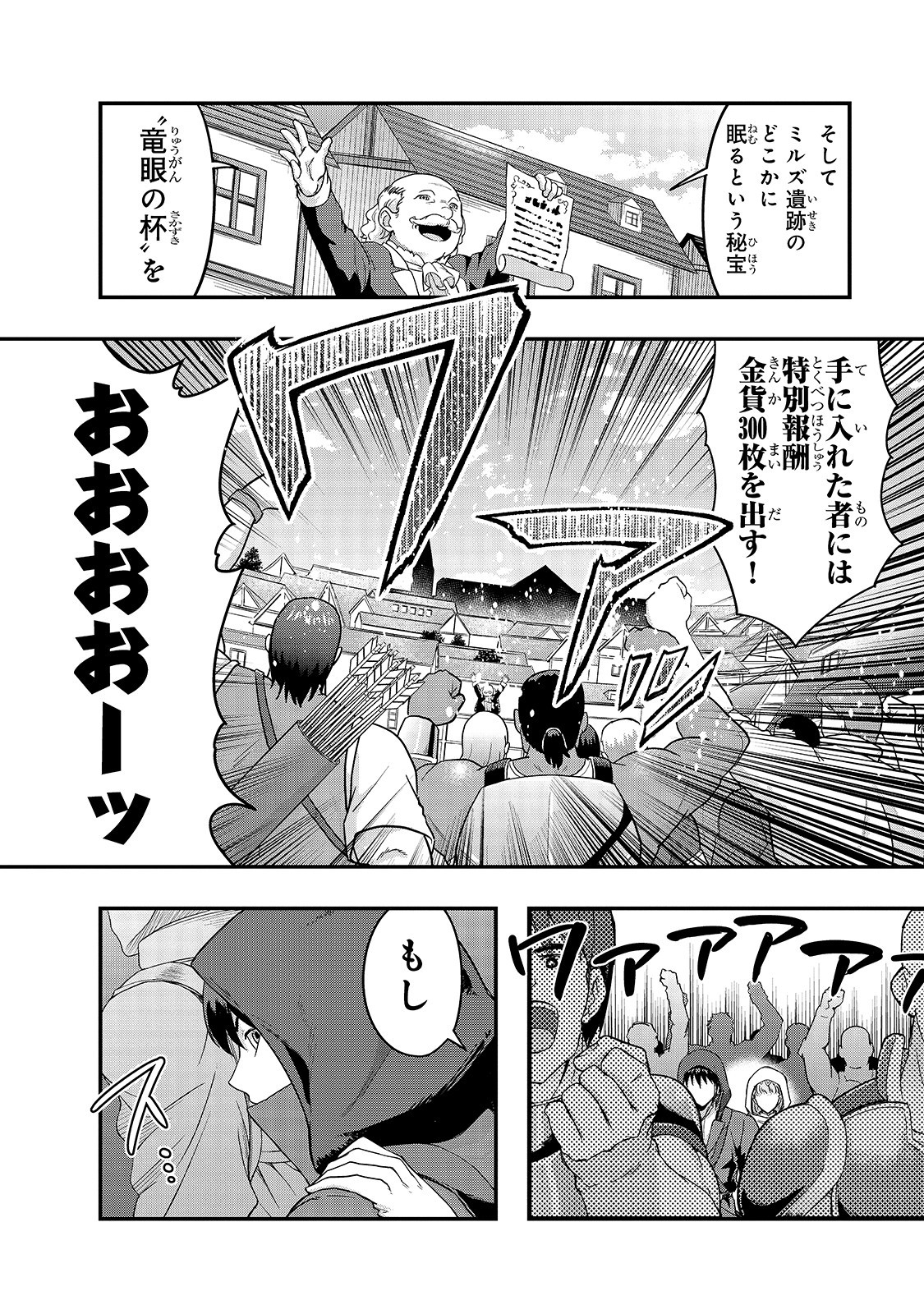 ハズレ枠の【状態異常スキル】で最強になった俺がすべてを蹂躙するまで Chap 9 - Next Chap 10