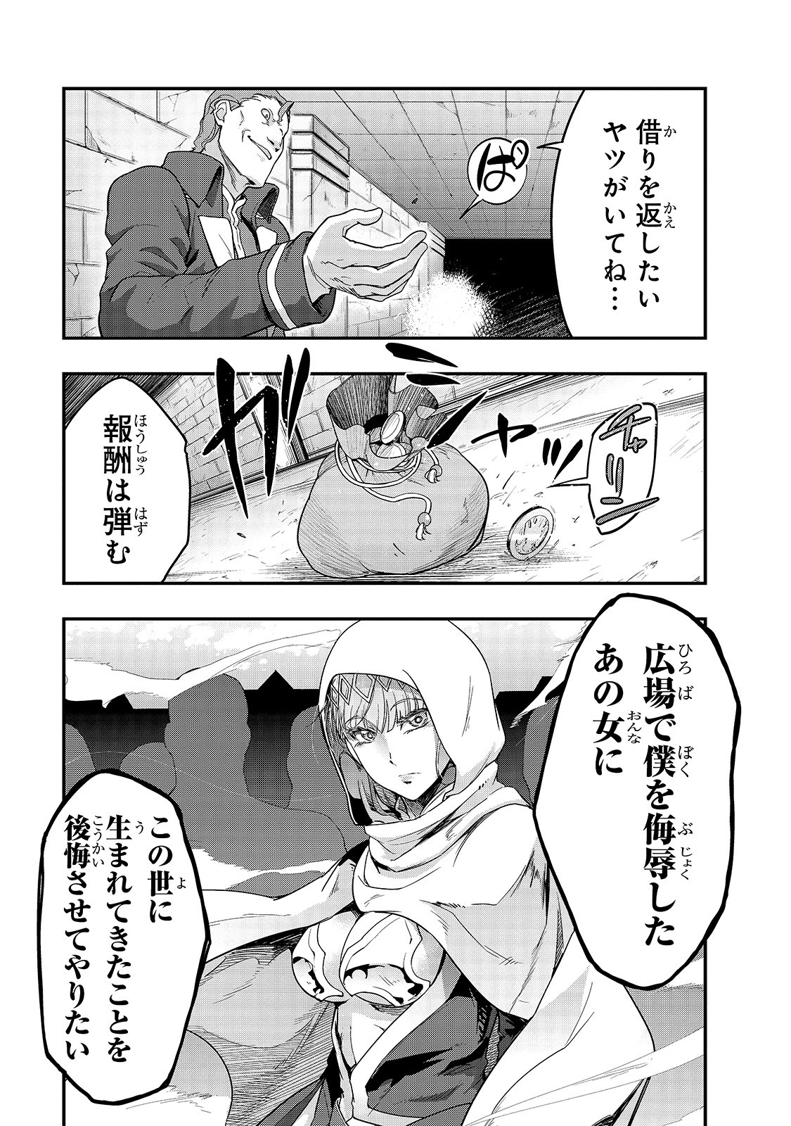 ハズレ枠の【状態異常スキル】で最強になった俺がすべてを蹂躙するまで Chap 9 - Next Chap 10