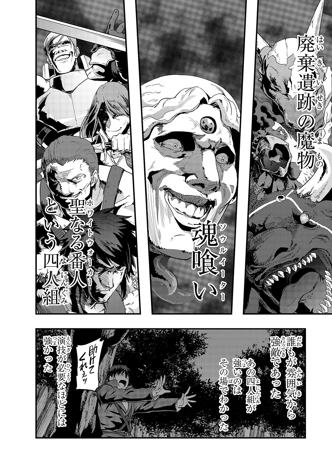 ハズレ枠の【状態異常スキル】で最強になった俺がすべてを蹂躙するまで Chap 9 - Next Chap 10