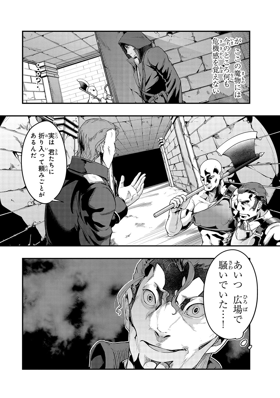 ハズレ枠の【状態異常スキル】で最強になった俺がすべてを蹂躙するまで Chap 9 - Next Chap 10