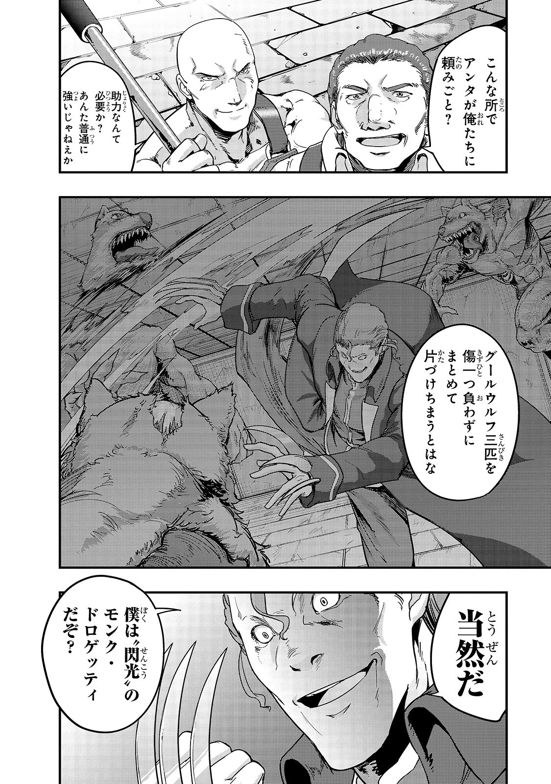 ハズレ枠の【状態異常スキル】で最強になった俺がすべてを蹂躙するまで Chap 9 - Next Chap 10