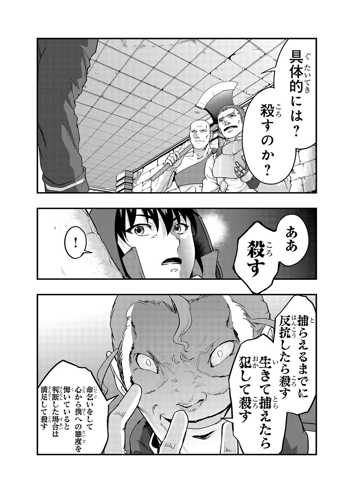 ハズレ枠の【状態異常スキル】で最強になった俺がすべてを蹂躙するまで Chap 9 - Next Chap 10