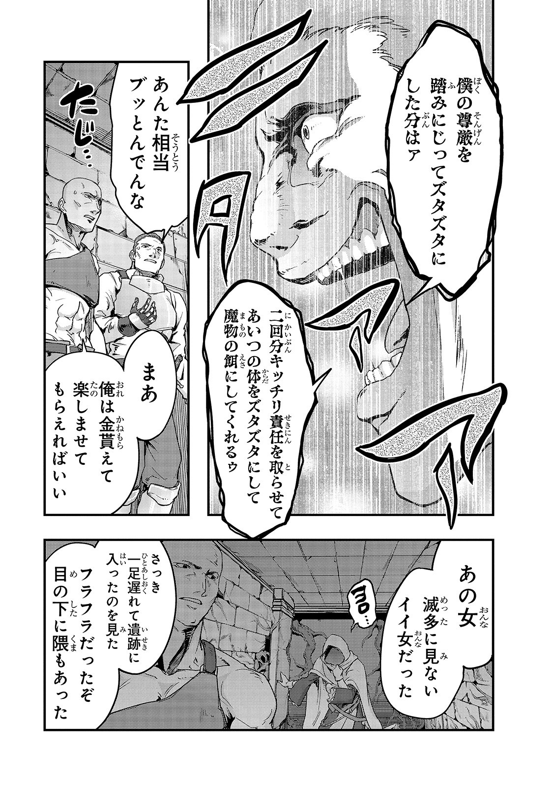ハズレ枠の【状態異常スキル】で最強になった俺がすべてを蹂躙するまで Chap 9 - Next Chap 10