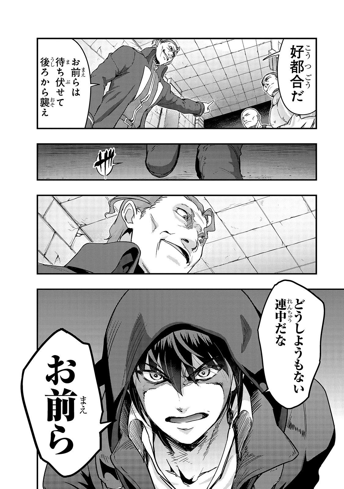 ハズレ枠の【状態異常スキル】で最強になった俺がすべてを蹂躙するまで Chap 9 - Next Chap 10