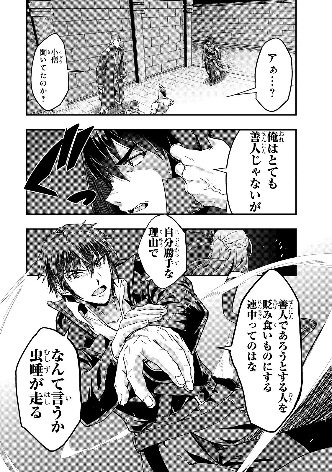 ハズレ枠の【状態異常スキル】で最強になった俺がすべてを蹂躙するまで Chap 9 - Next Chap 10