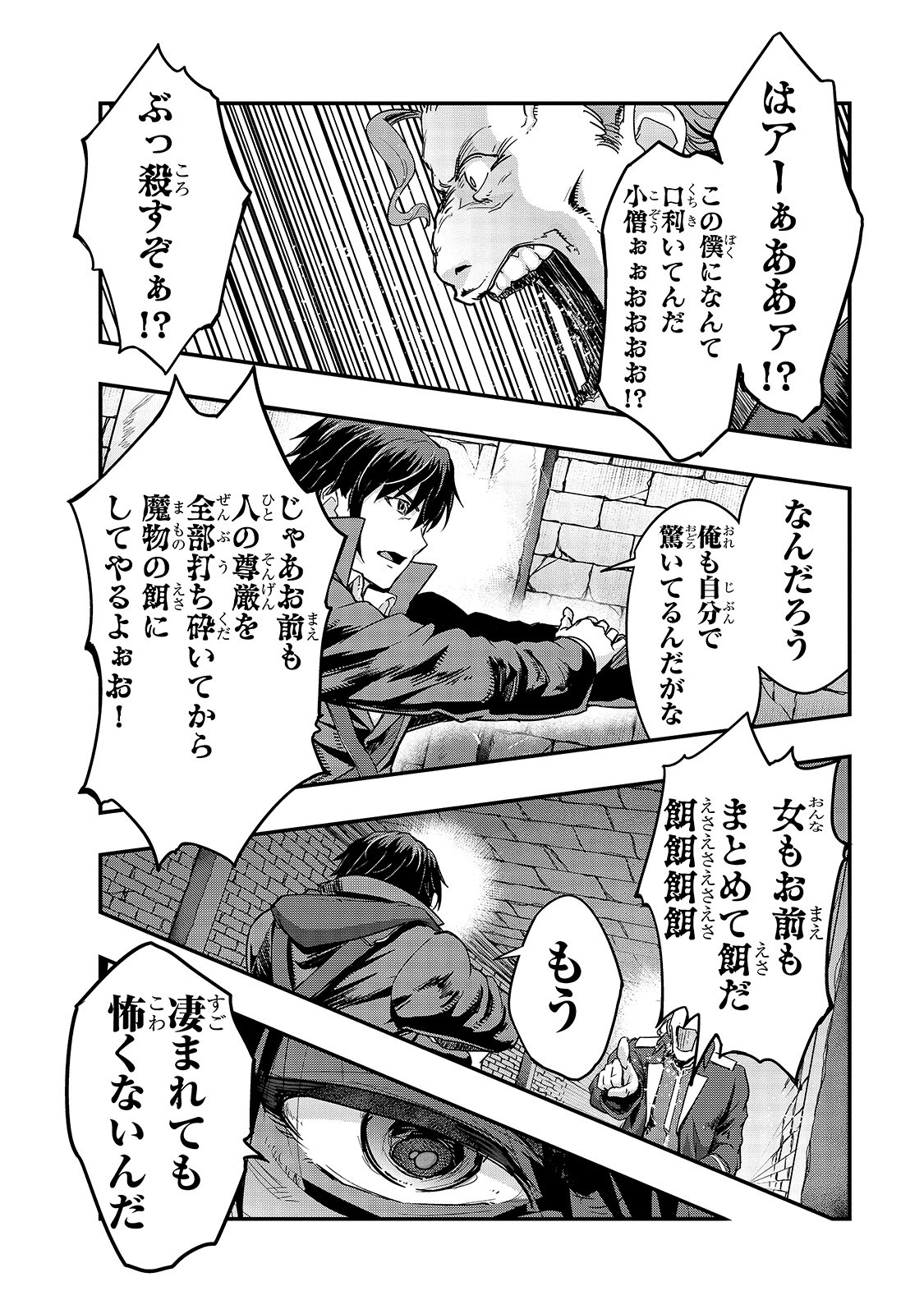 ハズレ枠の【状態異常スキル】で最強になった俺がすべてを蹂躙するまで Chap 9 - Next Chap 10