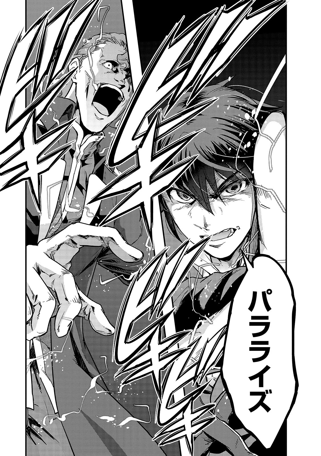 ハズレ枠の【状態異常スキル】で最強になった俺がすべてを蹂躙するまで Chap 9 - Next Chap 10