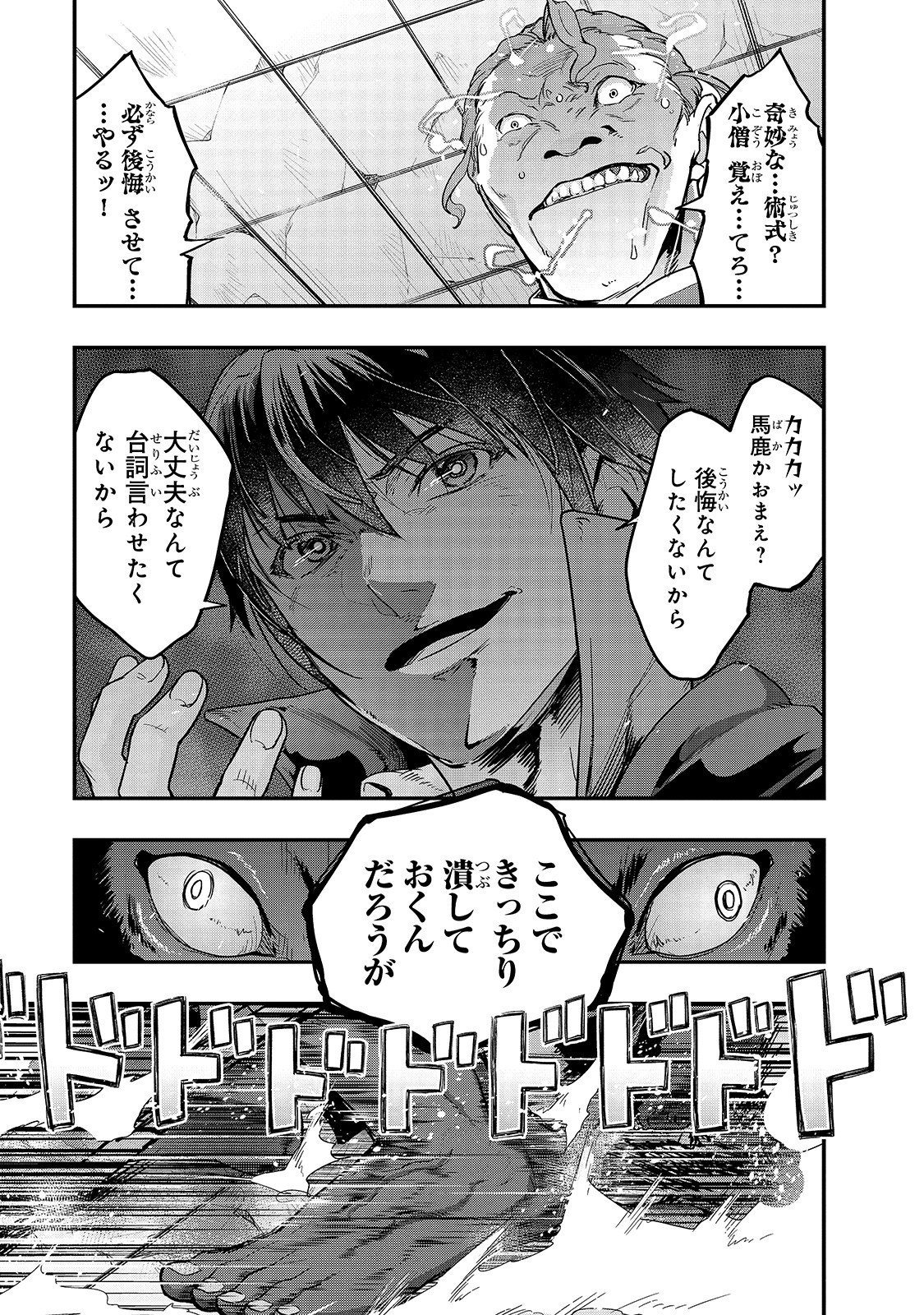 ハズレ枠の【状態異常スキル】で最強になった俺がすべてを蹂躙するまで Chap 9 - Next Chap 10