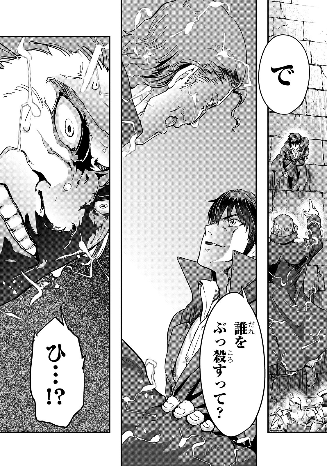 ハズレ枠の【状態異常スキル】で最強になった俺がすべてを蹂躙するまで Chap 9 - Next Chap 10