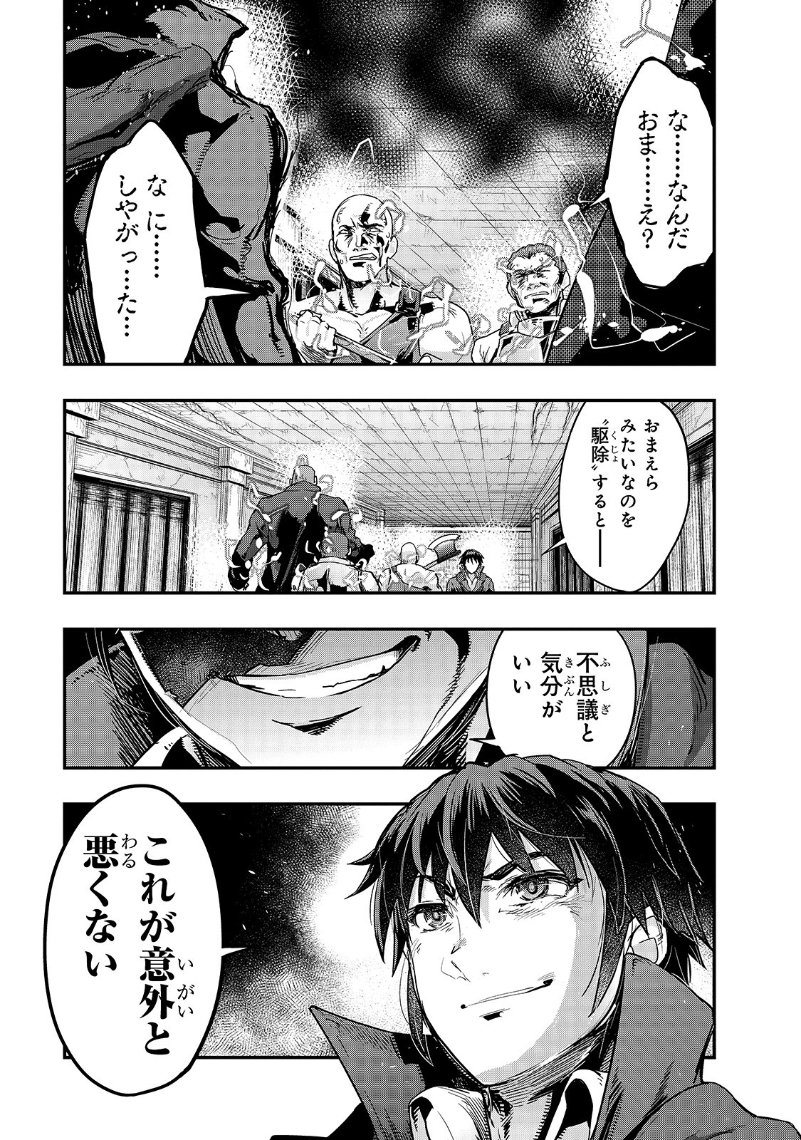 ハズレ枠の【状態異常スキル】で最強になった俺がすべてを蹂躙するまで Chap 9 - Next Chap 10