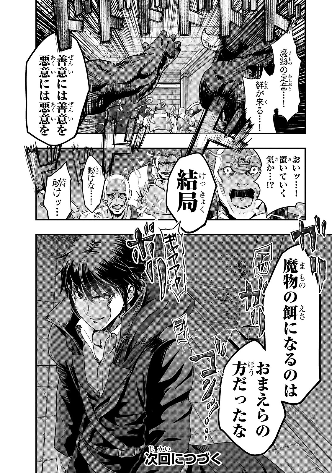 ハズレ枠の【状態異常スキル】で最強になった俺がすべてを蹂躙するまで Chap 9 - Next Chap 10