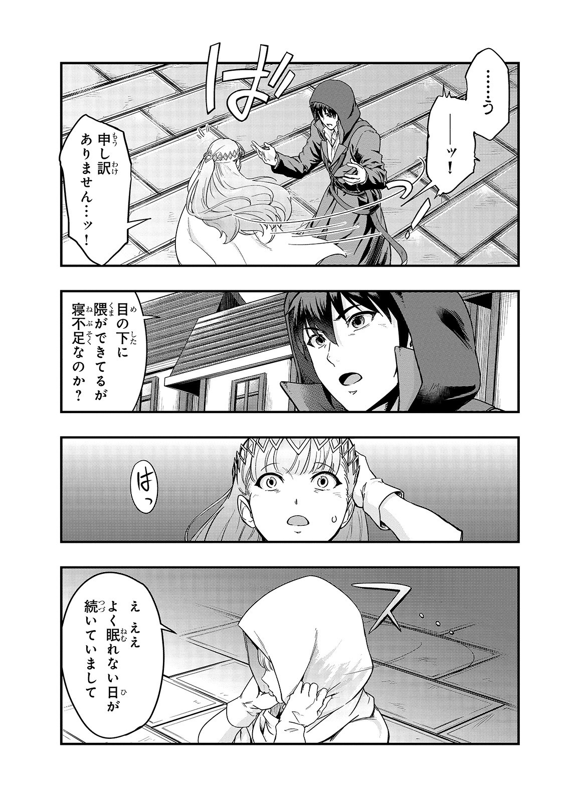 ハズレ枠の【状態異常スキル】で最強になった俺がすべてを蹂躙するまで Chap 9 - Next Chap 10