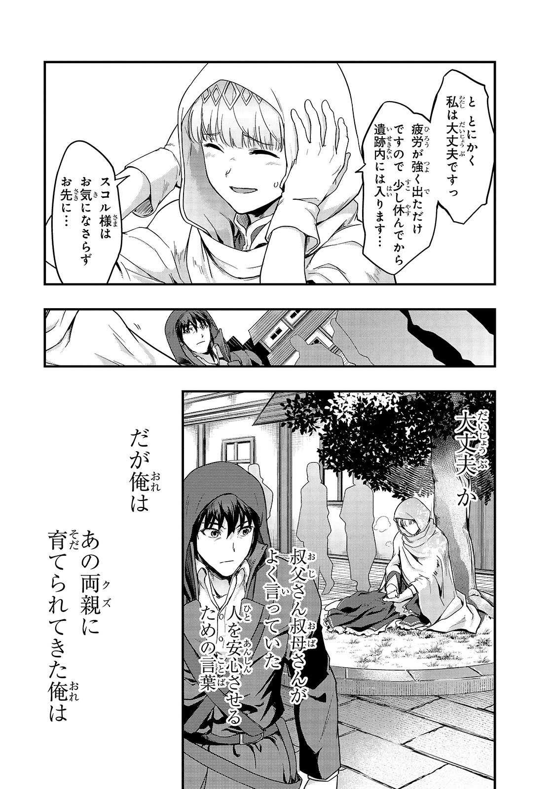 ハズレ枠の【状態異常スキル】で最強になった俺がすべてを蹂躙するまで Chap 9 - Next Chap 10