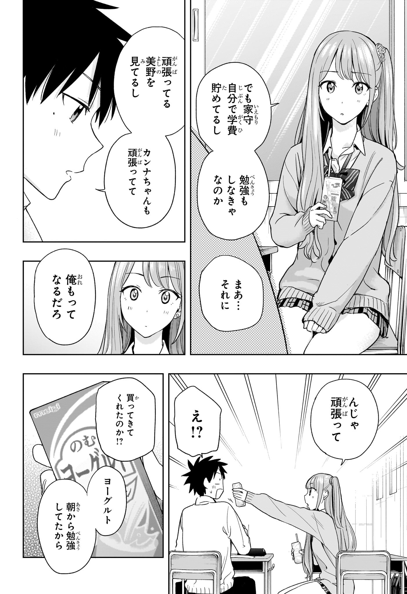 ひまてん! Chap 13 - Next Chap 14