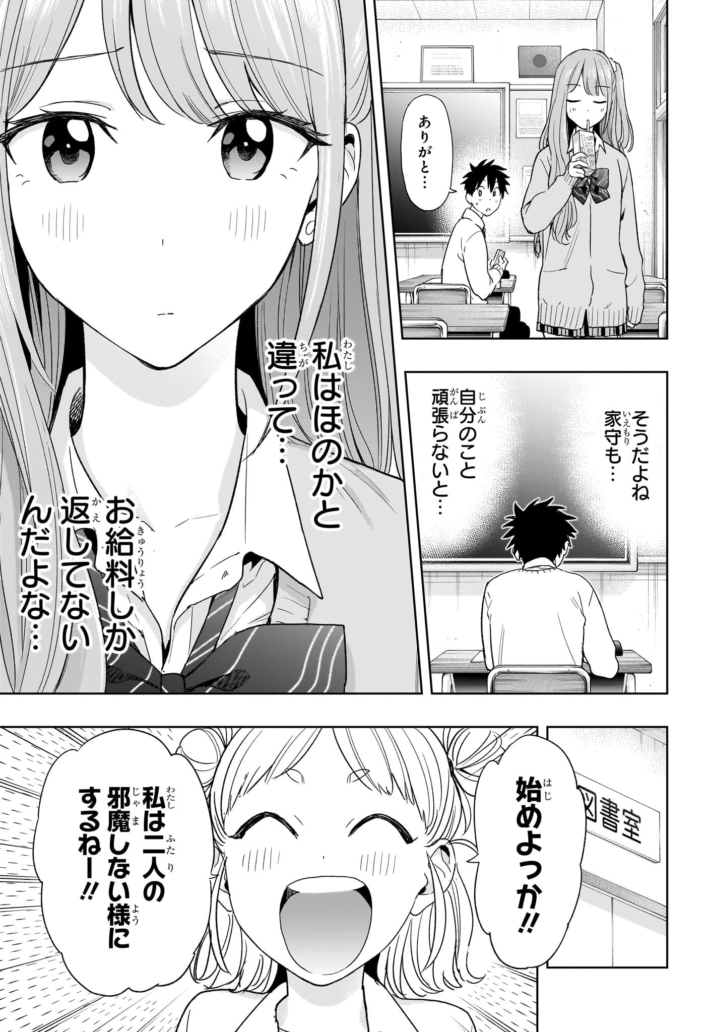 ひまてん! Chap 13 - Next Chap 14