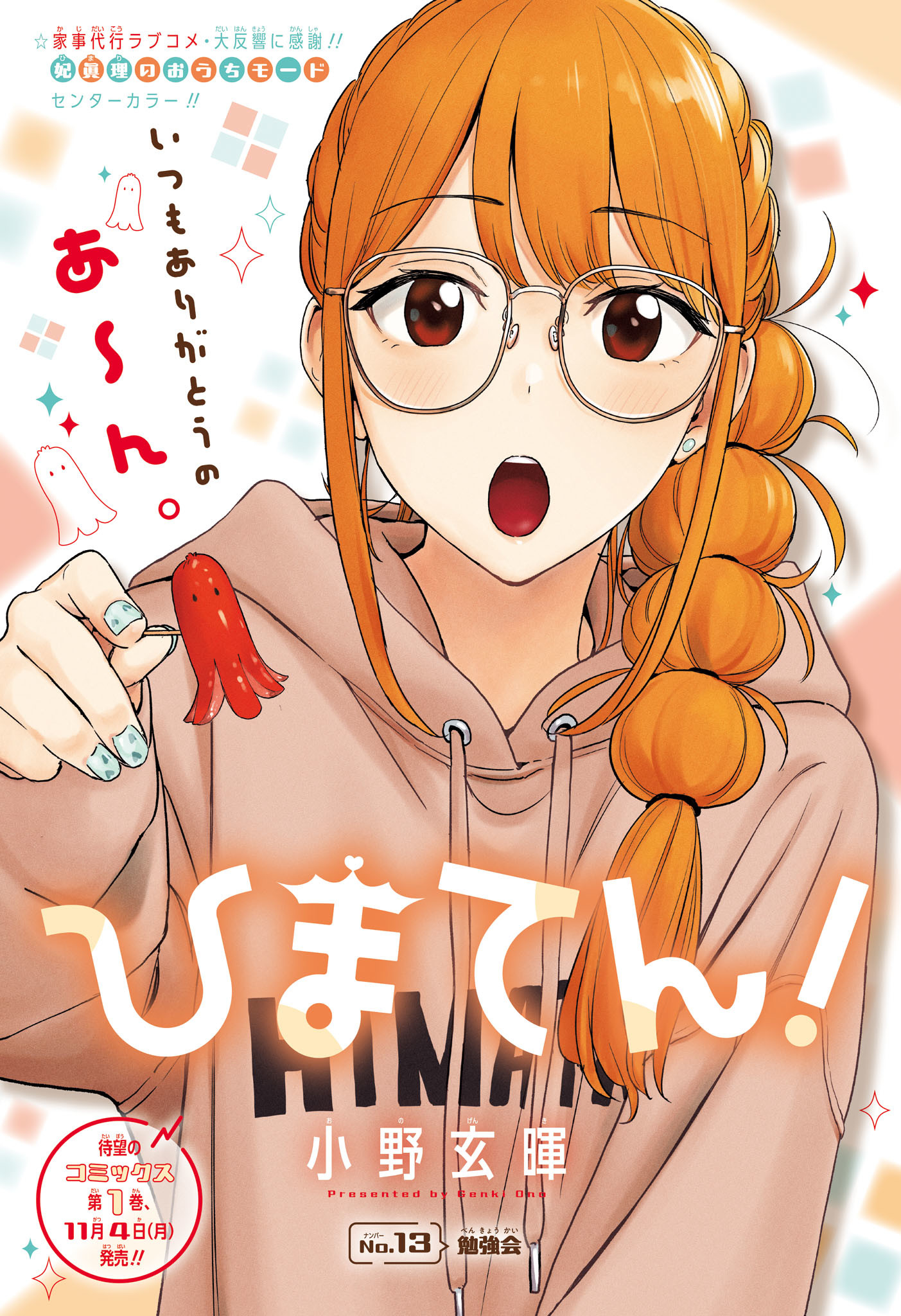 ひまてん! Chap 13 - Next Chap 14