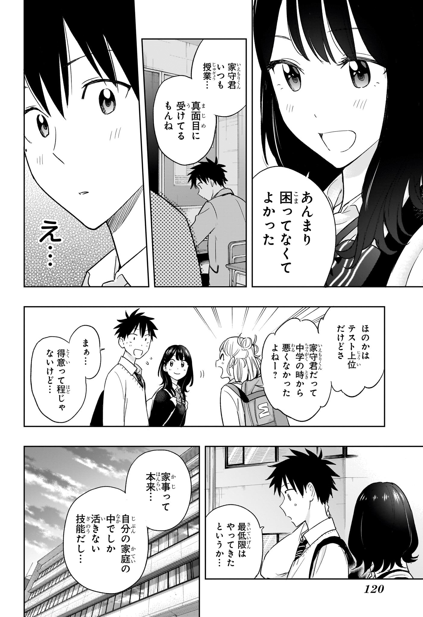 ひまてん! Chap 13 - Next Chap 14