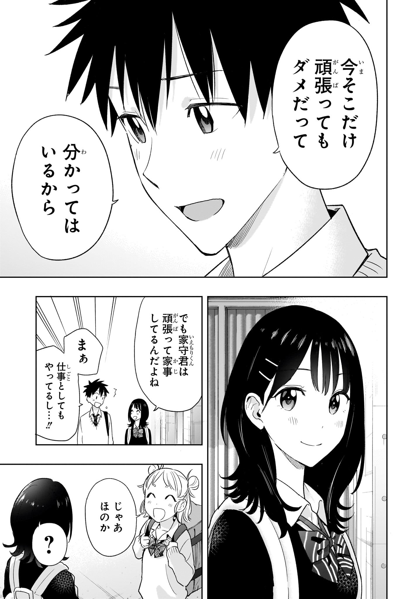 ひまてん! Chap 13 - Next Chap 14