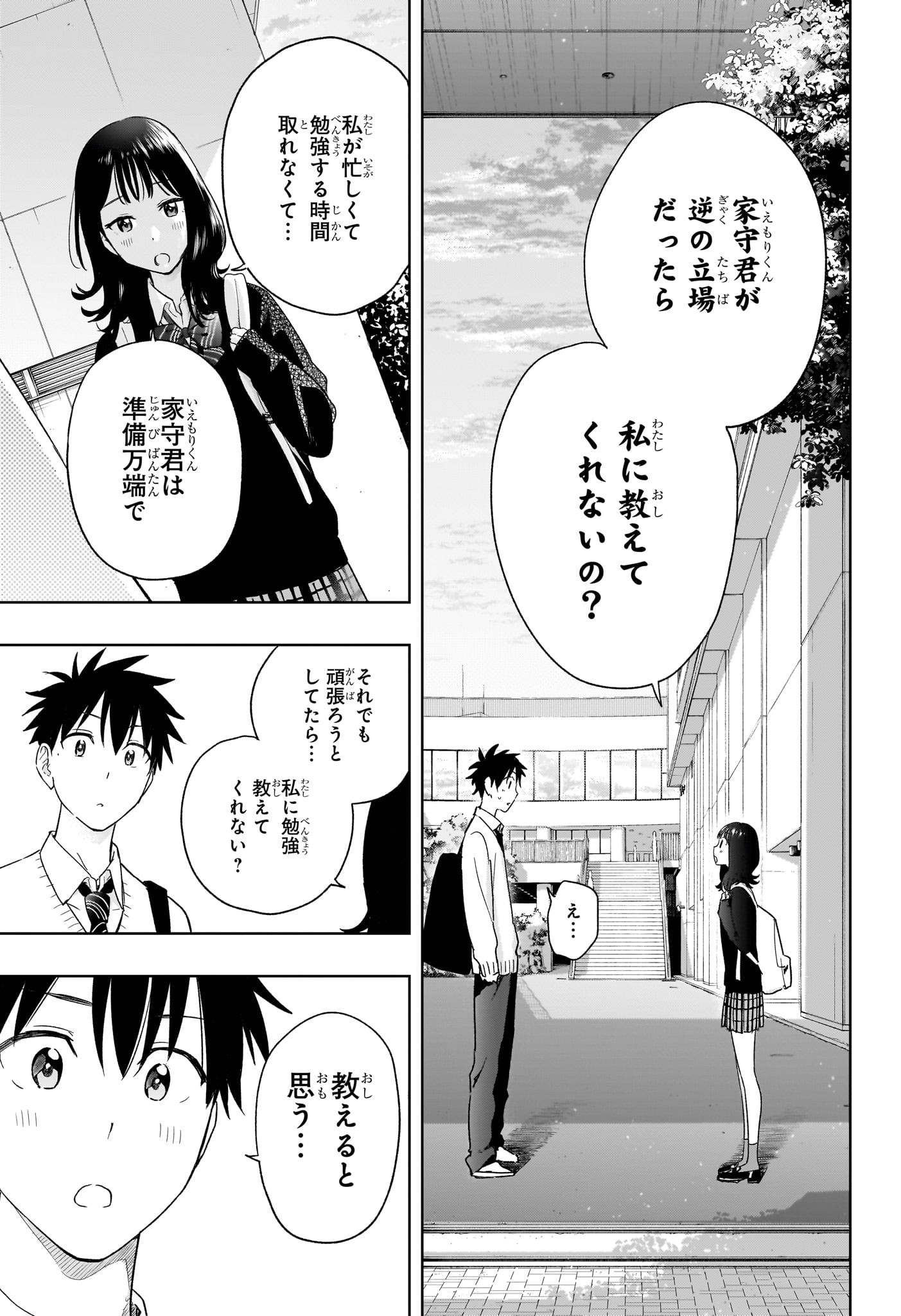 ひまてん! Chap 13 - Next Chap 14