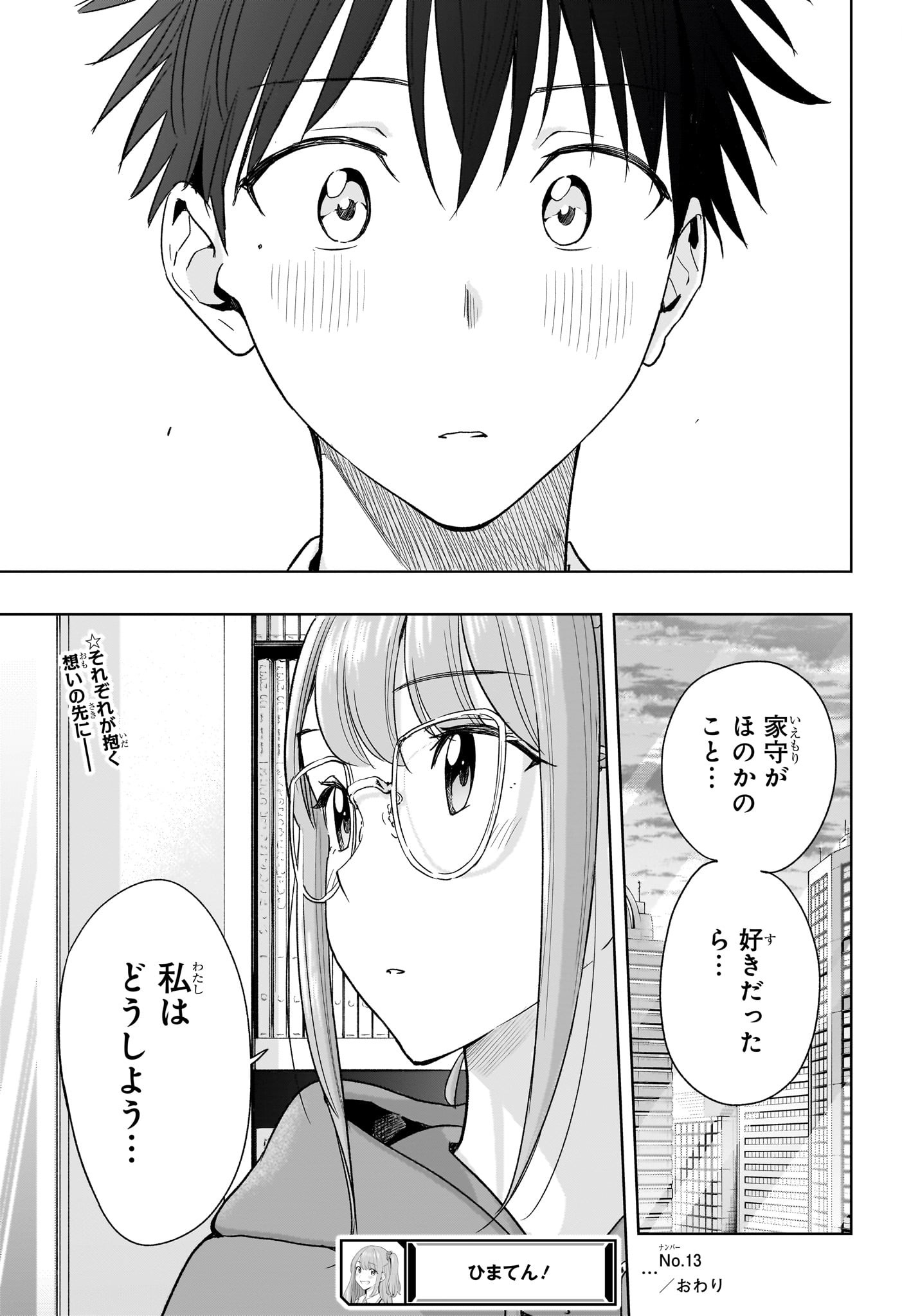 ひまてん! Chap 13 - Next Chap 14