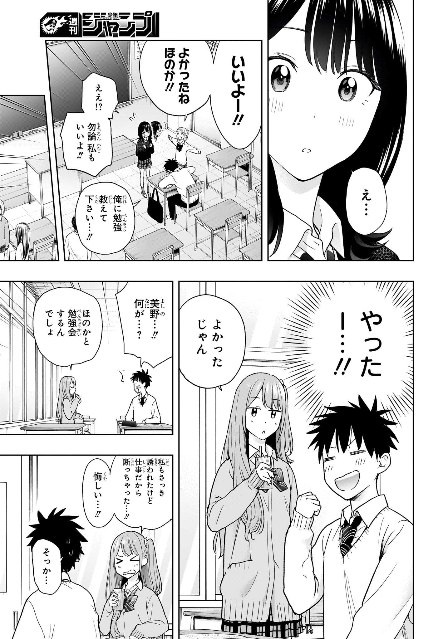 ひまてん! Chap 13 - Next Chap 14