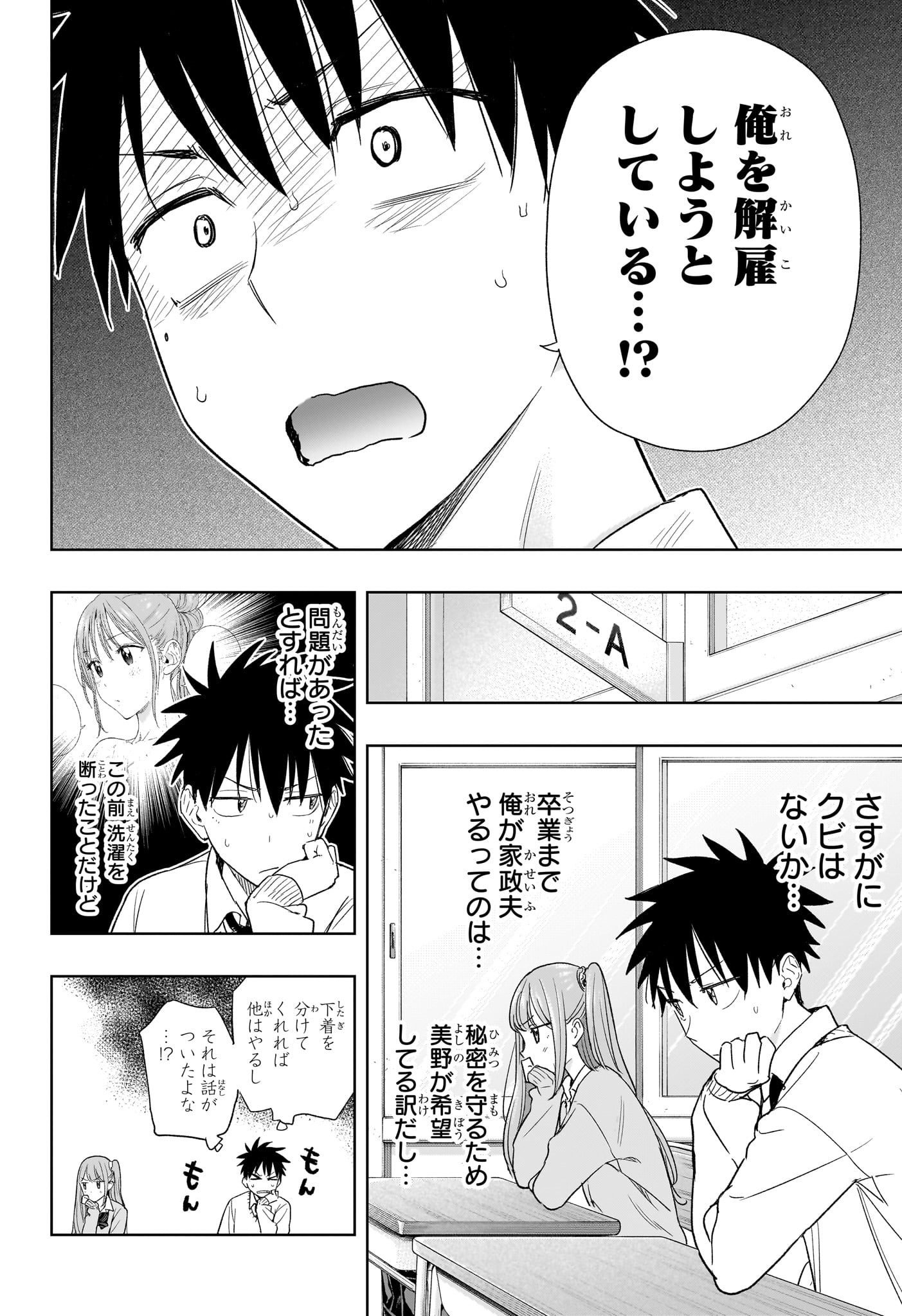 ひまてん! Chap 10 - Next Chap 11