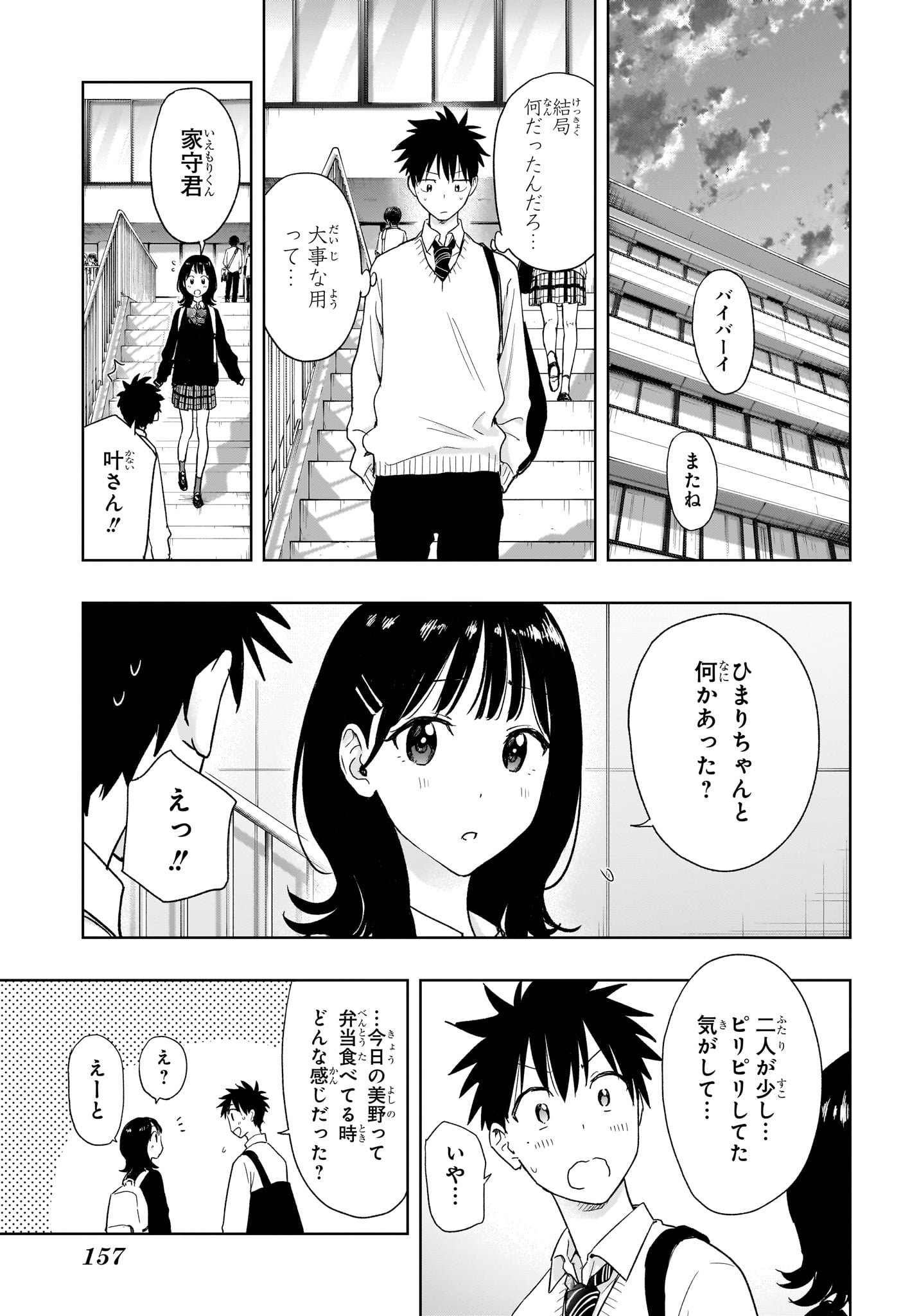 ひまてん! Chap 10 - Next Chap 11