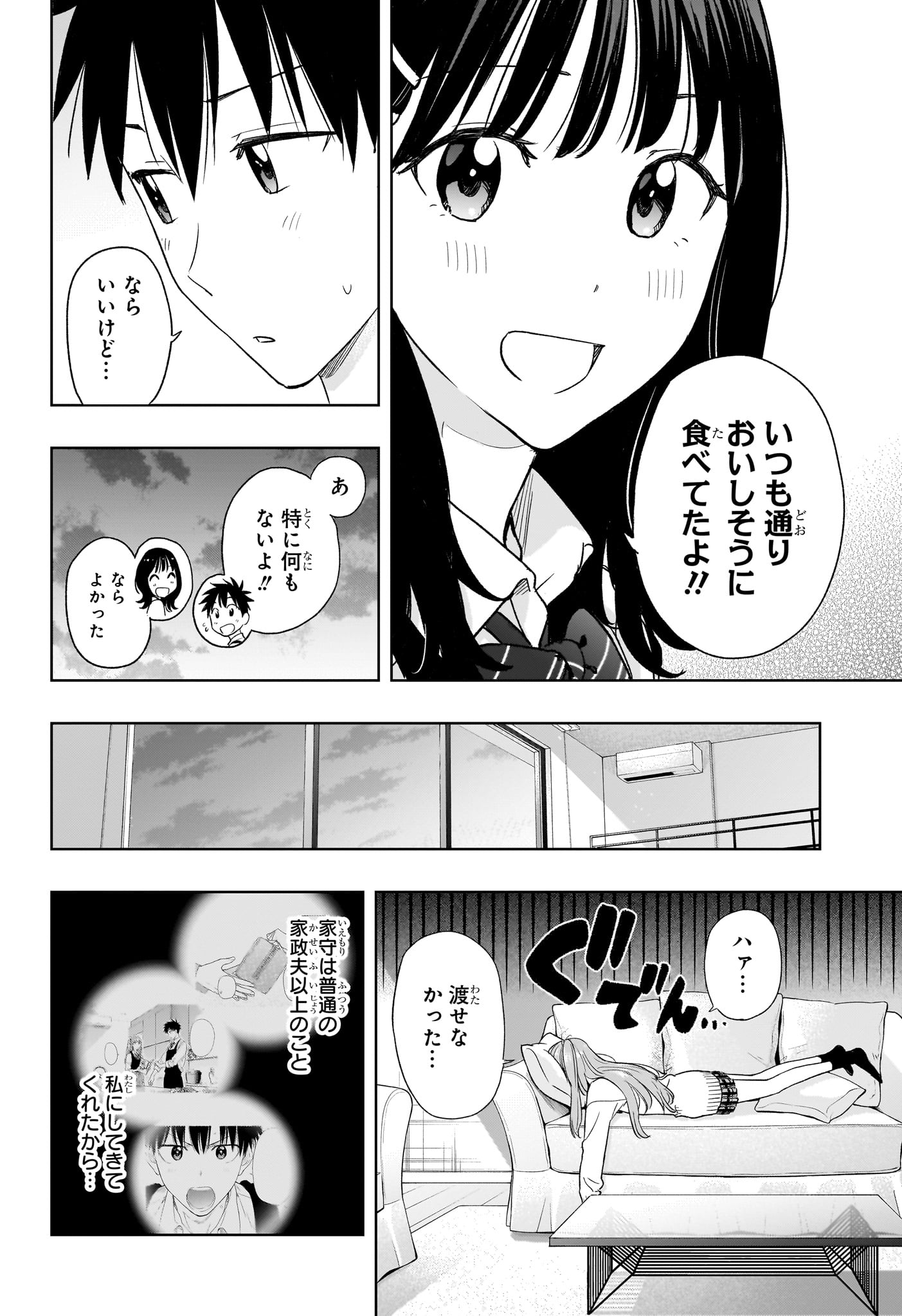 ひまてん! Chap 10 - Next Chap 11