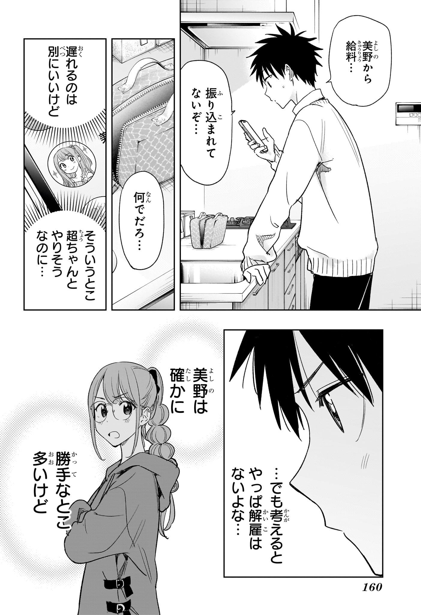 ひまてん! Chap 10 - Next Chap 11