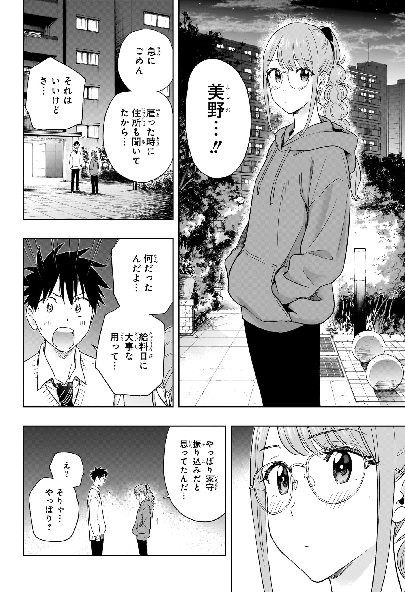 ひまてん! Chap 10 - Next Chap 11