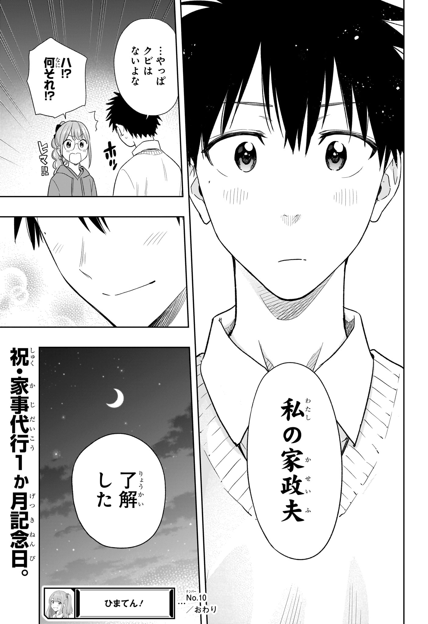 ひまてん! Chap 10 - Next Chap 11