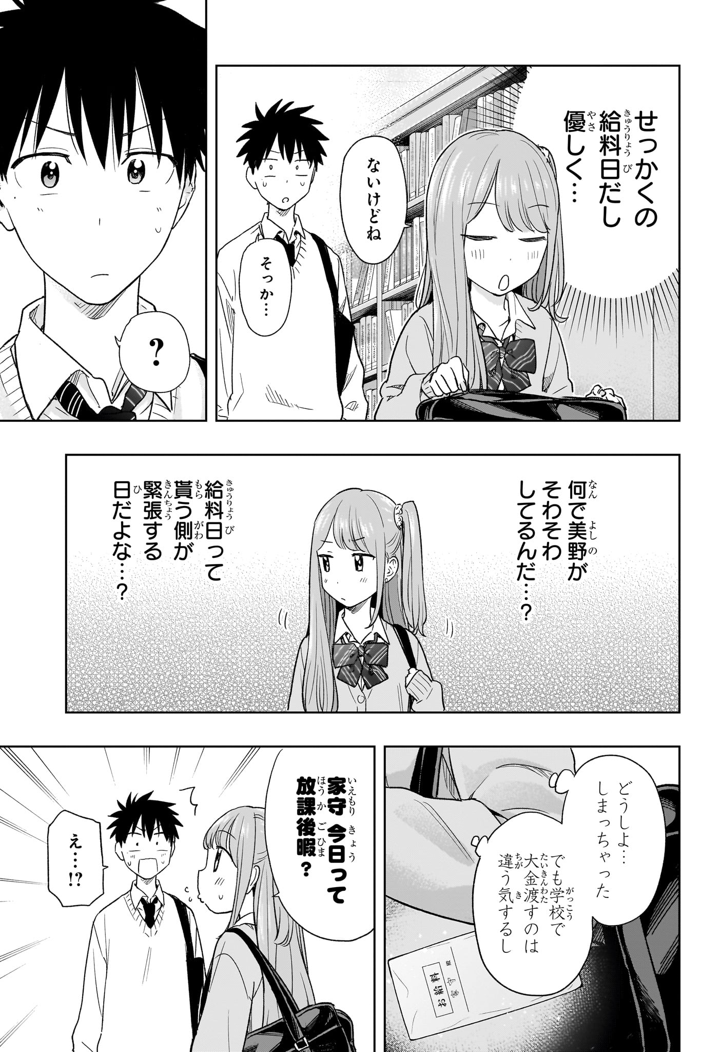 ひまてん! Chap 10 - Next Chap 11