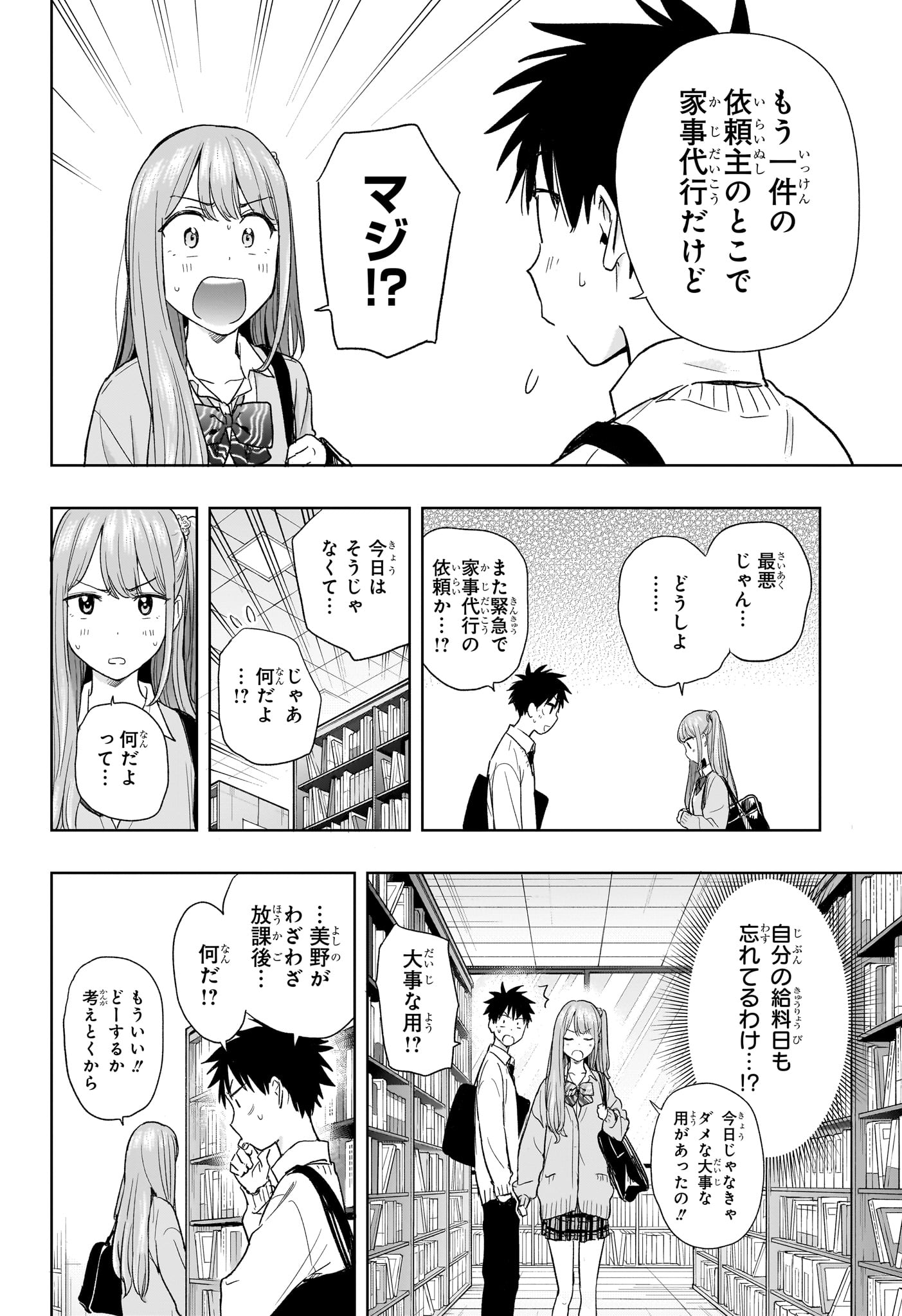 ひまてん! Chap 10 - Next Chap 11