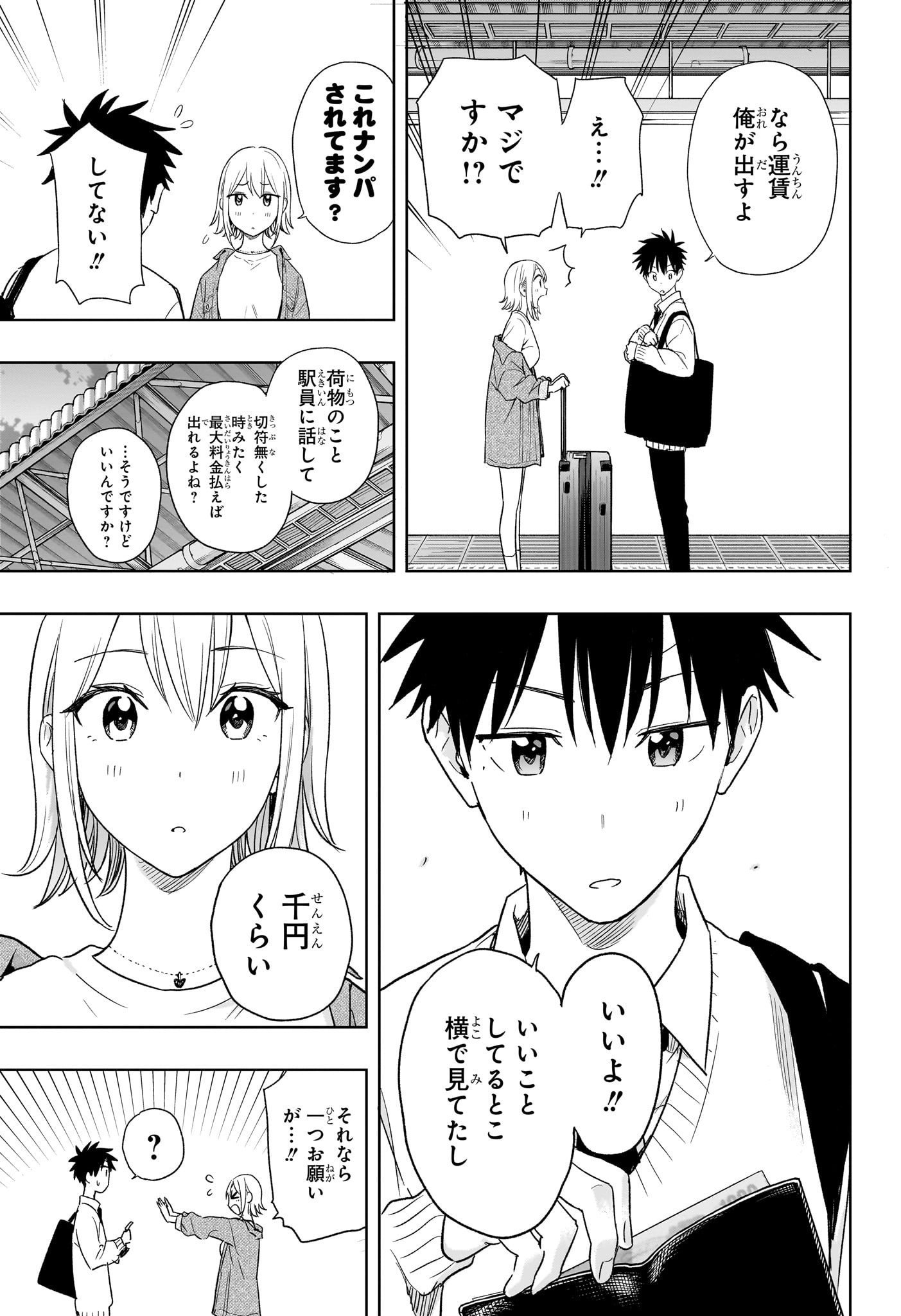 ひまてん! Chap 11 - Next Chap 12