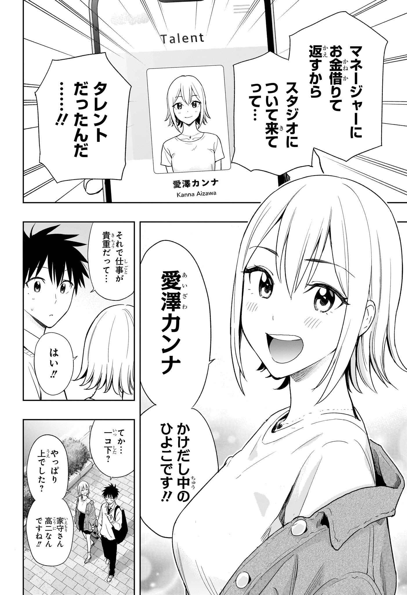 ひまてん! Chap 11 - Next Chap 12