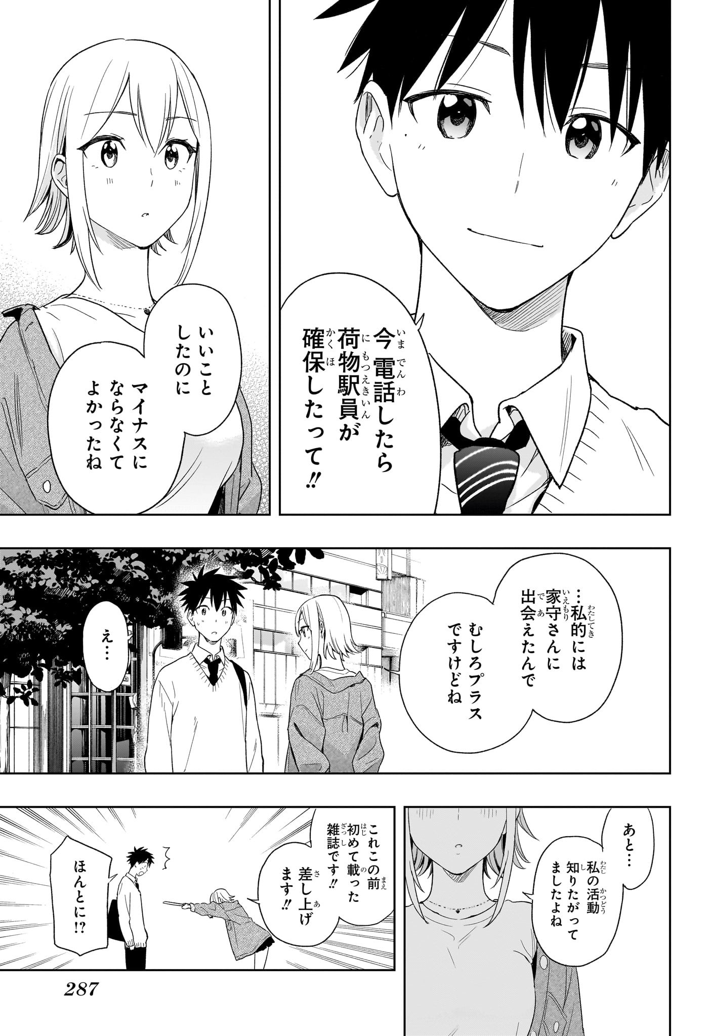 ひまてん! Chap 11 - Next Chap 12