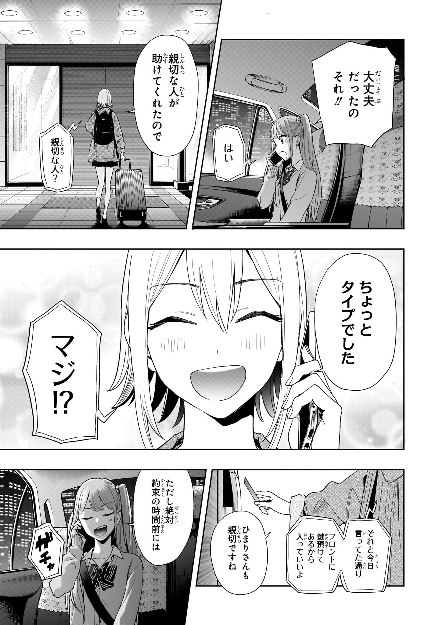 ひまてん! Chap 11 - Next Chap 12