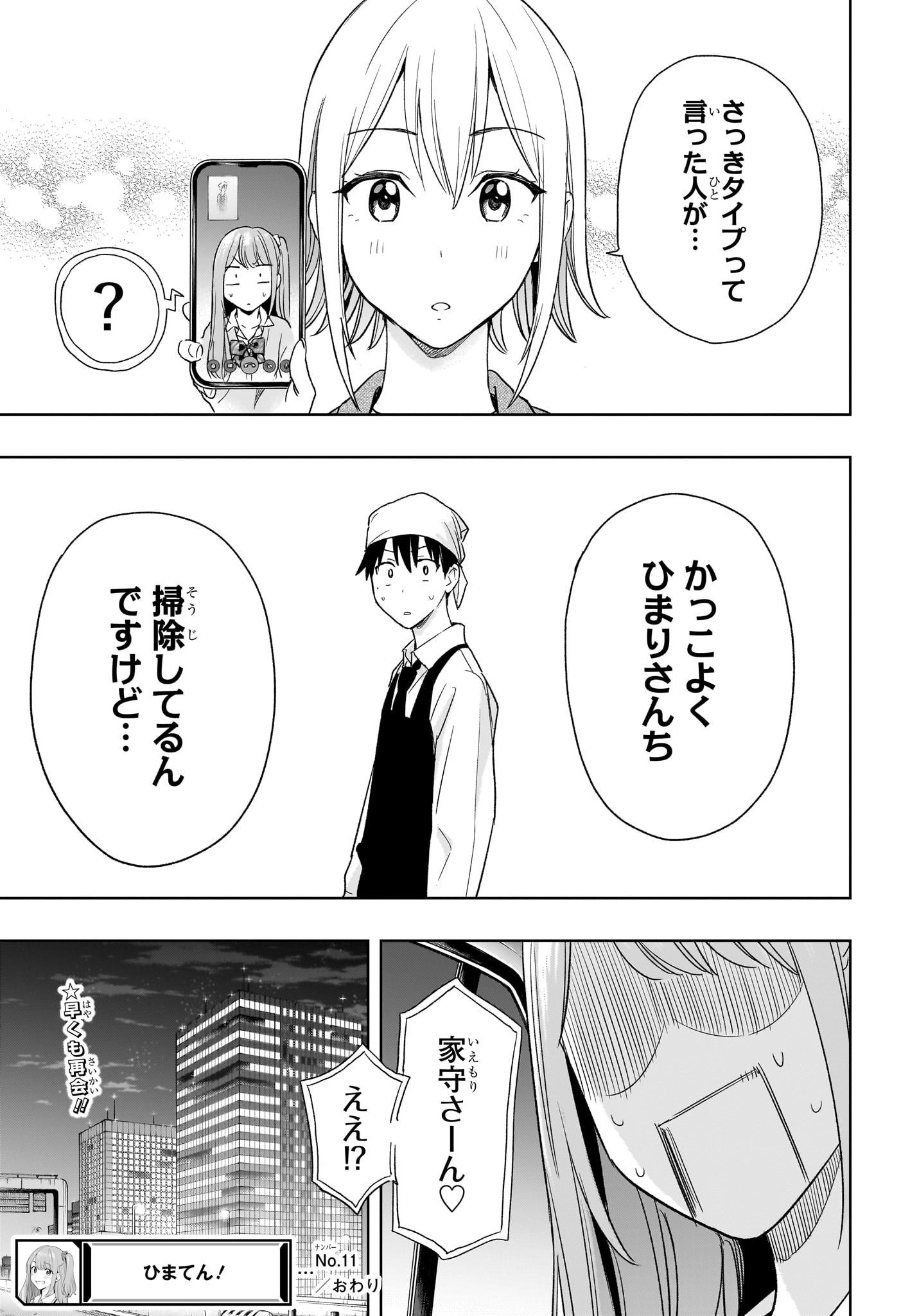 ひまてん! Chap 11 - Next Chap 12