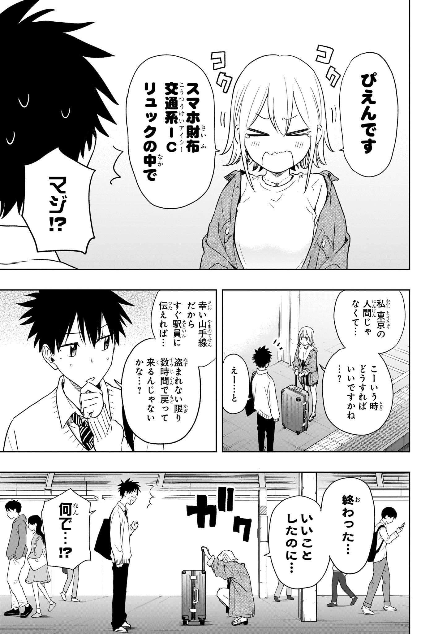 ひまてん! Chap 11 - Next Chap 12