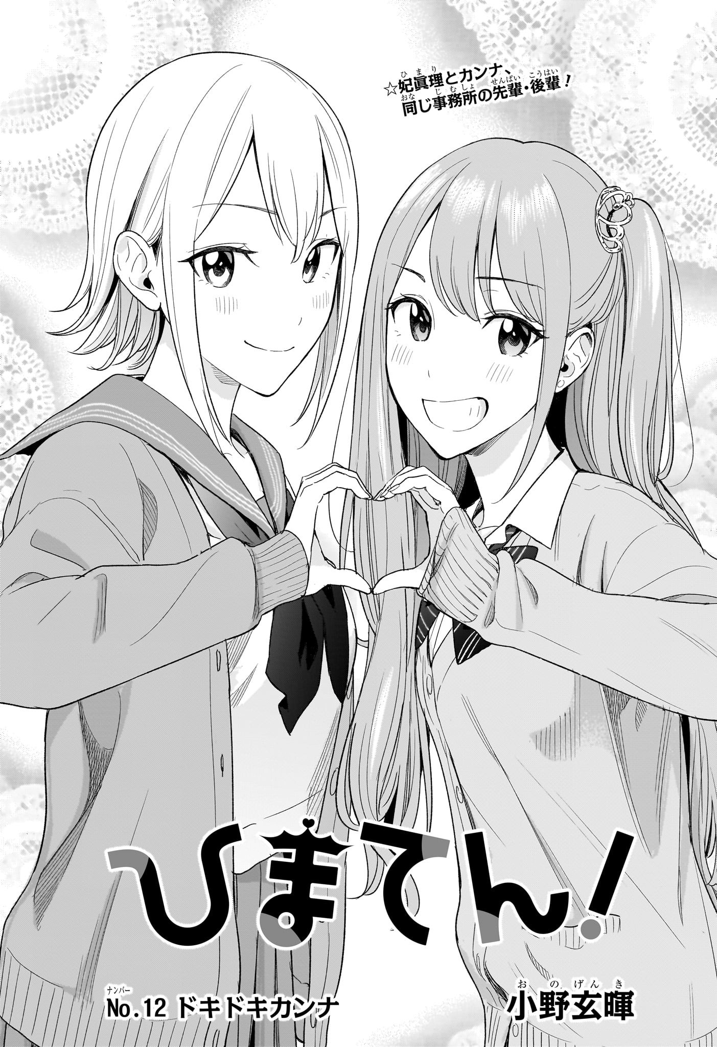 ひまてん! Chap 12 - Next Chap 13