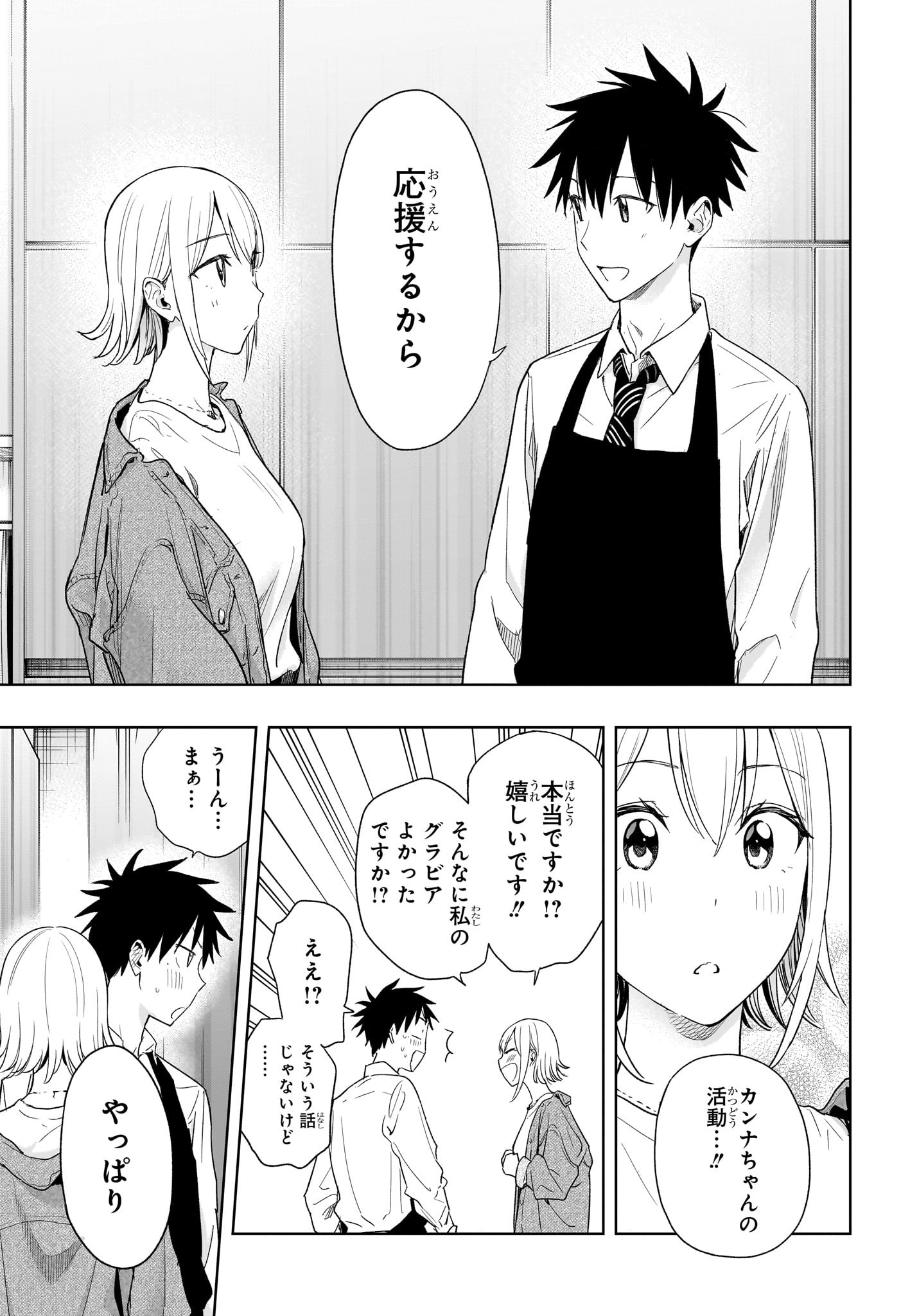 ひまてん! Chap 12 - Next Chap 13