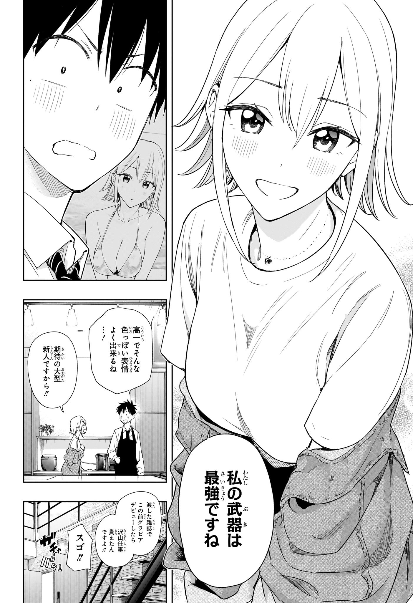 ひまてん! Chap 12 - Next Chap 13