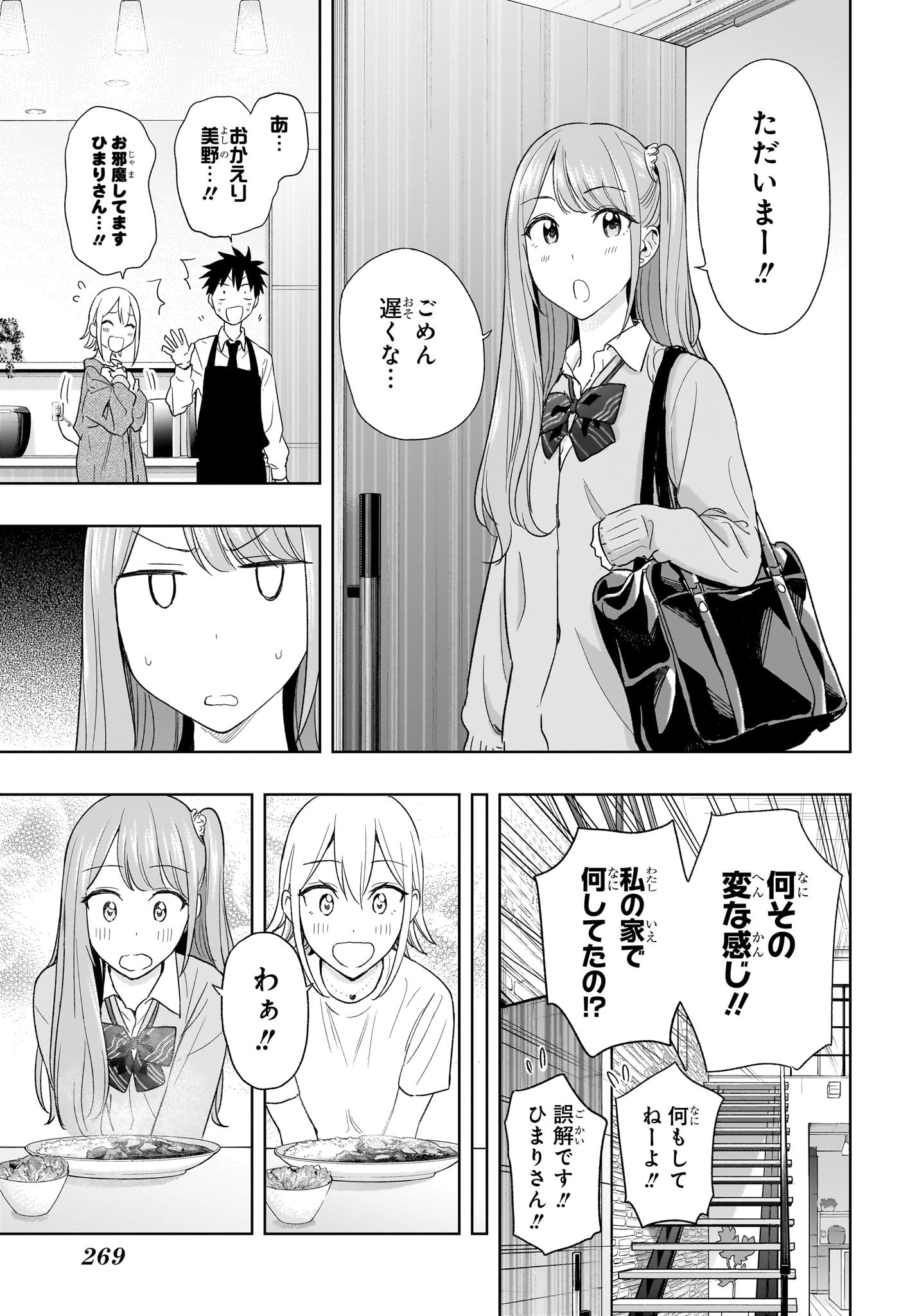 ひまてん! Chap 12 - Next Chap 13