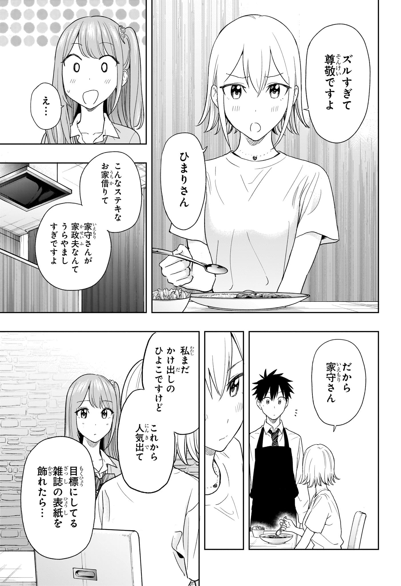 ひまてん! Chap 12 - Next Chap 13