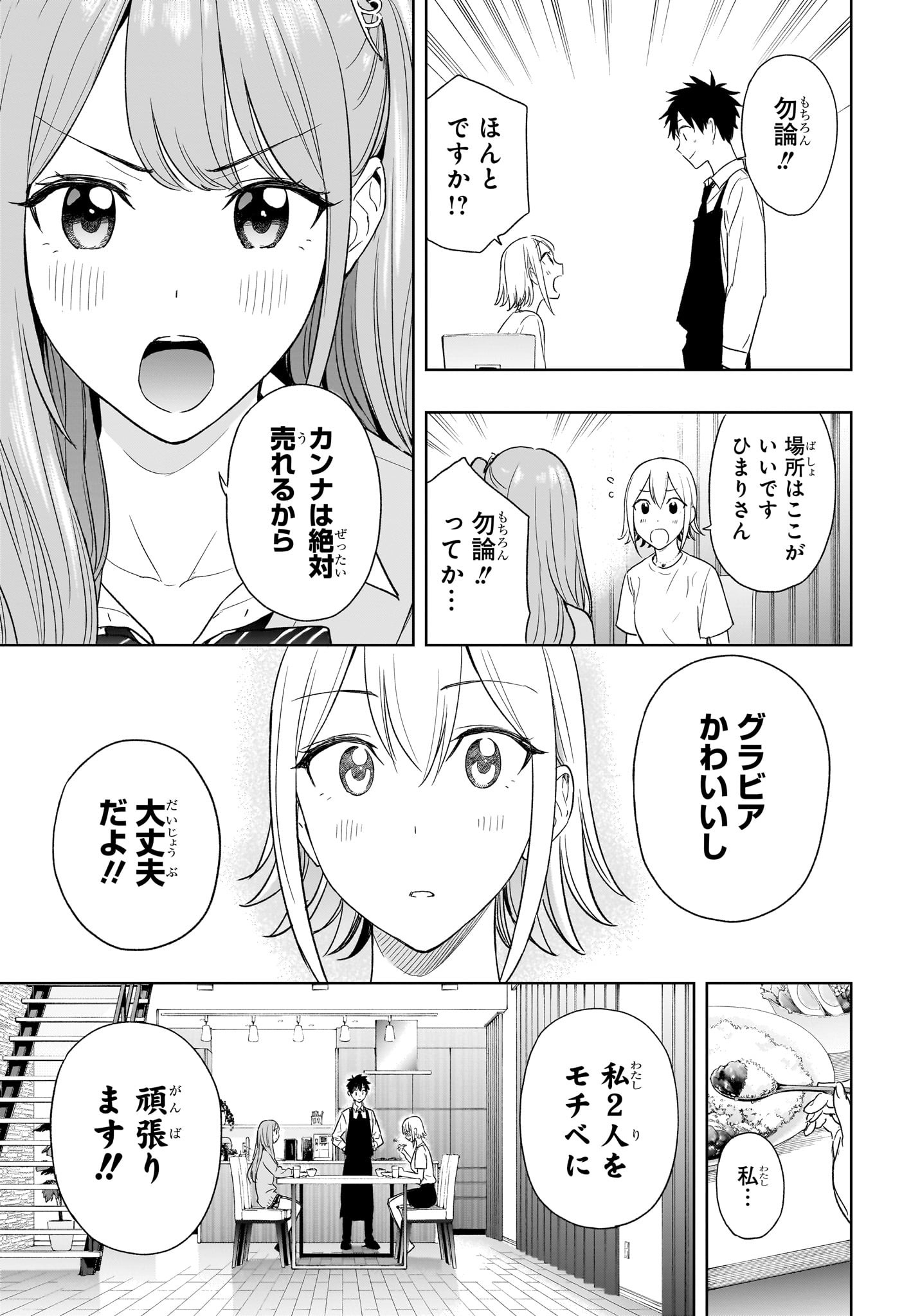ひまてん! Chap 12 - Next Chap 13
